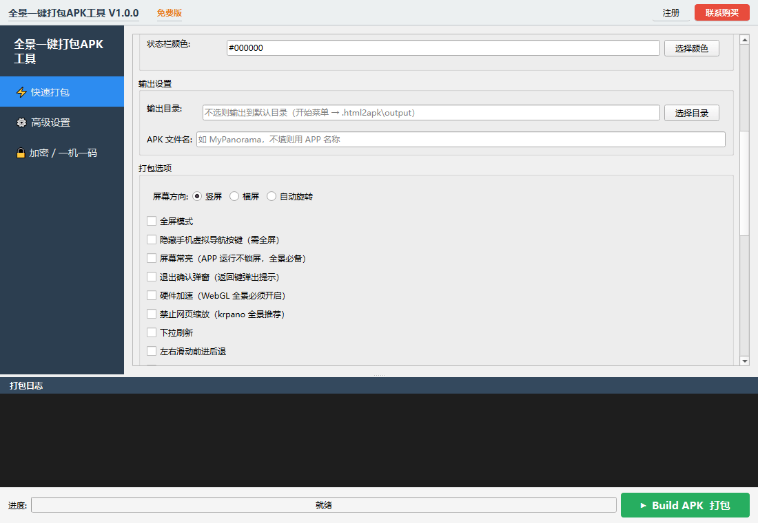 输出设置与打包选项
