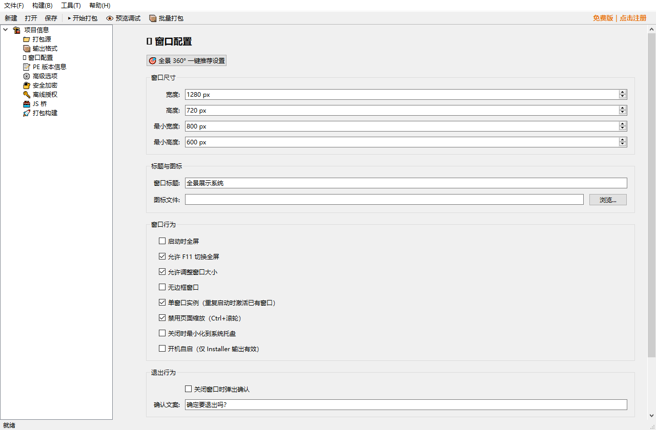 窗口配置