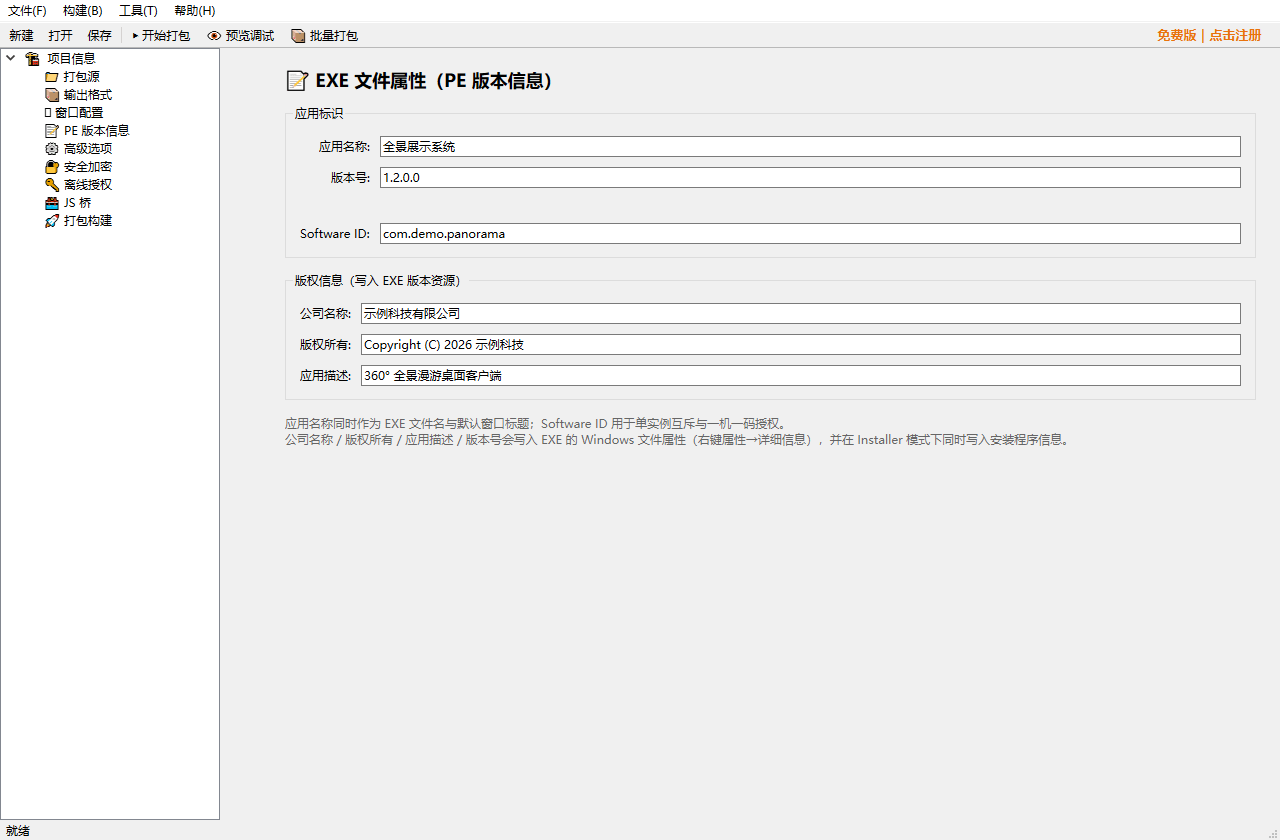 PE版本信息