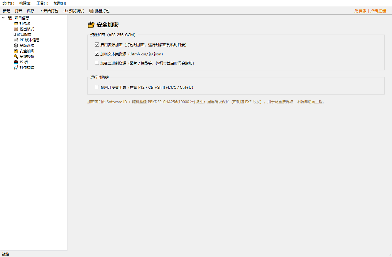 安全加密